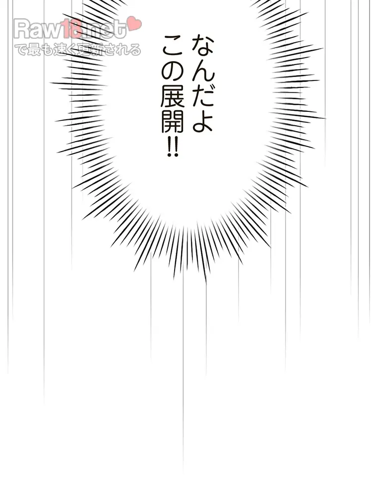 やり直し新卒は今度こそキミを救いたい!? - Page 71